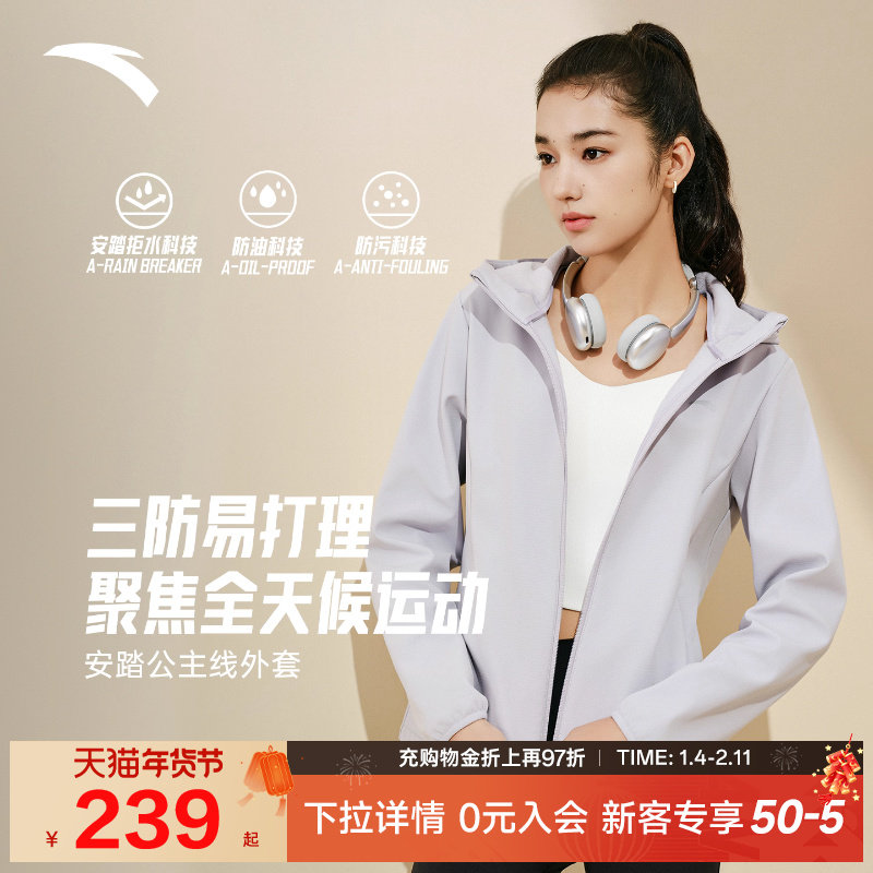 安踏鱼骨外套女2025新款防风防泼水防油污保暖加绒连帽衫运动上衣,运动服/休闲服装,运动茄克/外套,淘宝优惠券,粉丝福利购,淘宝优惠卷