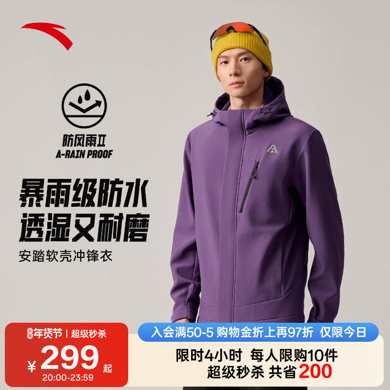安踏软壳衣男款2025秋冬新款冲锋衣防风防泼水保暖加绒外套登山服,运动服/休闲服装,运动茄克/外套,淘宝优惠券,粉丝福利购,淘宝优惠卷