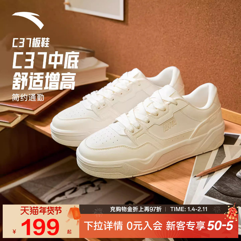 安踏C37板鞋丨软底舒适板鞋男休闲简约小白鞋滑板运动鞋112538022,运动鞋new,板鞋,淘宝优惠券,粉丝福利购,淘宝优惠卷