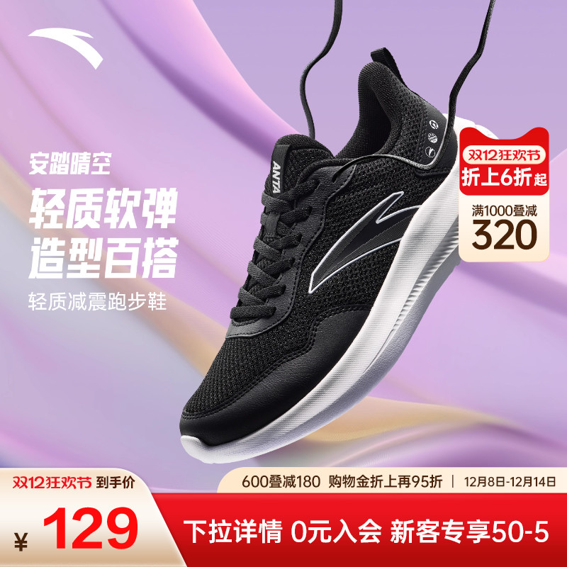 安踏晴空丨轻质跑步鞋女鞋2025冬季新款通勤运动鞋轻便减震慢跑鞋