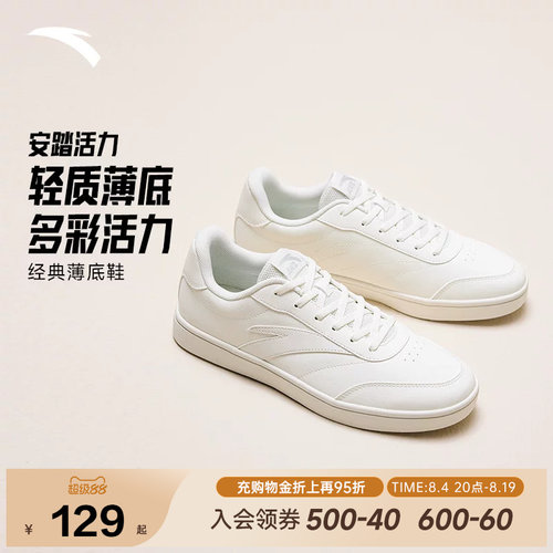 安踏活力丨经典薄底低帮板鞋男鞋
