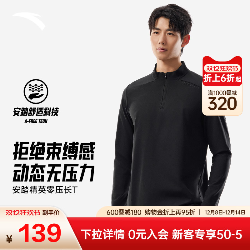 安踏半拉链立领速干长T男士2025新款冬季长袖针织衫商务休闲上衣