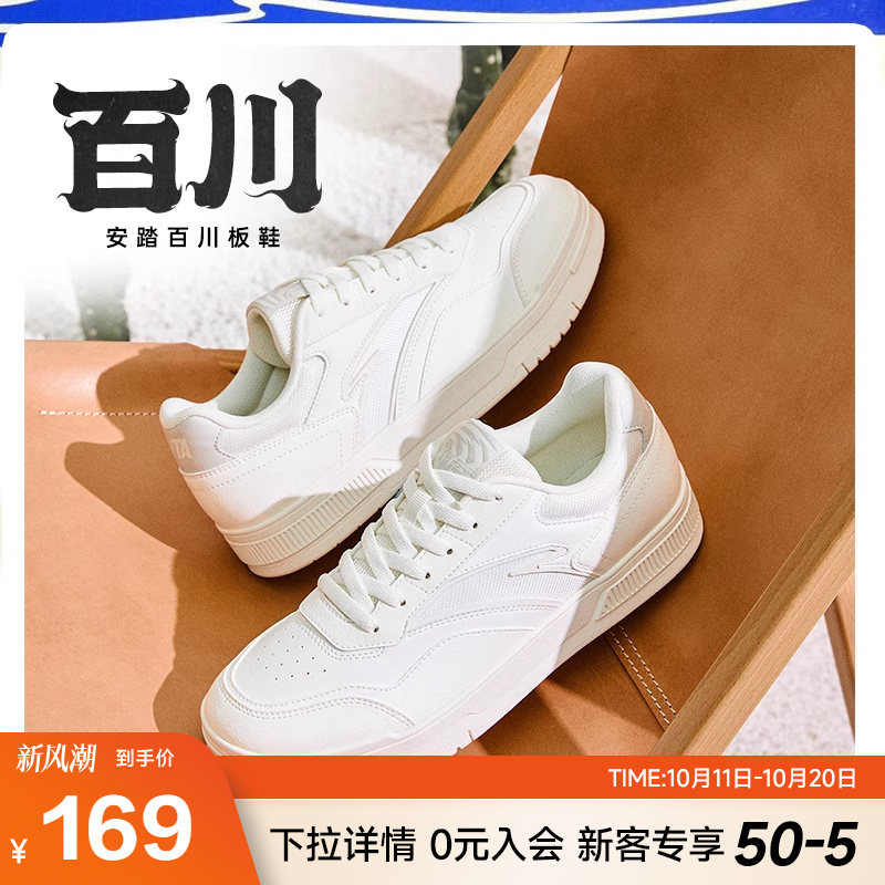 安踏百川丨低帮休闲板鞋男2025秋季新款潮流小白鞋男鞋112528012