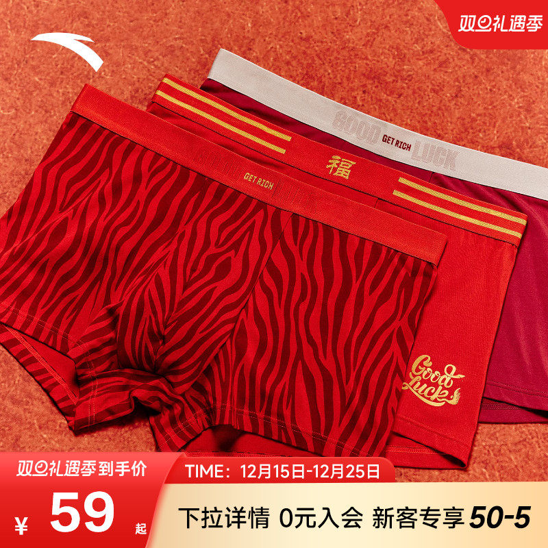 安踏好事发生丨运动内裤男跑步平角裤柔软亲肤透气四角裤红色底裤