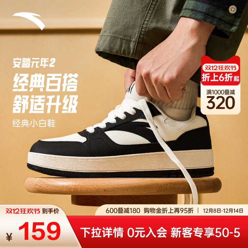 安踏元年2丨低帮撞色板鞋男鞋