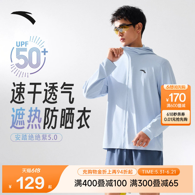 安踏绝绝紫5代丨速干防晒衣男夏季新款钓鱼服骑行防晒服外套上衣