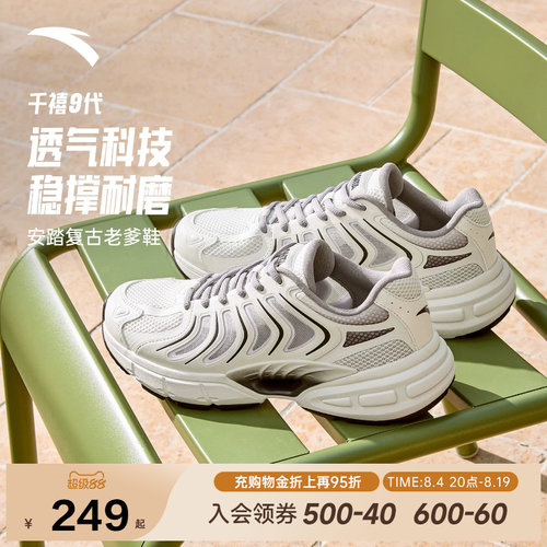 安踏千禧9丨革网拼接潮流休闲鞋