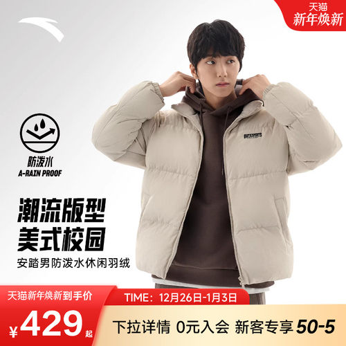 安踏多彩羽绒服 | 面包服男冬季防风保暖防泼水羽绒服152548901N