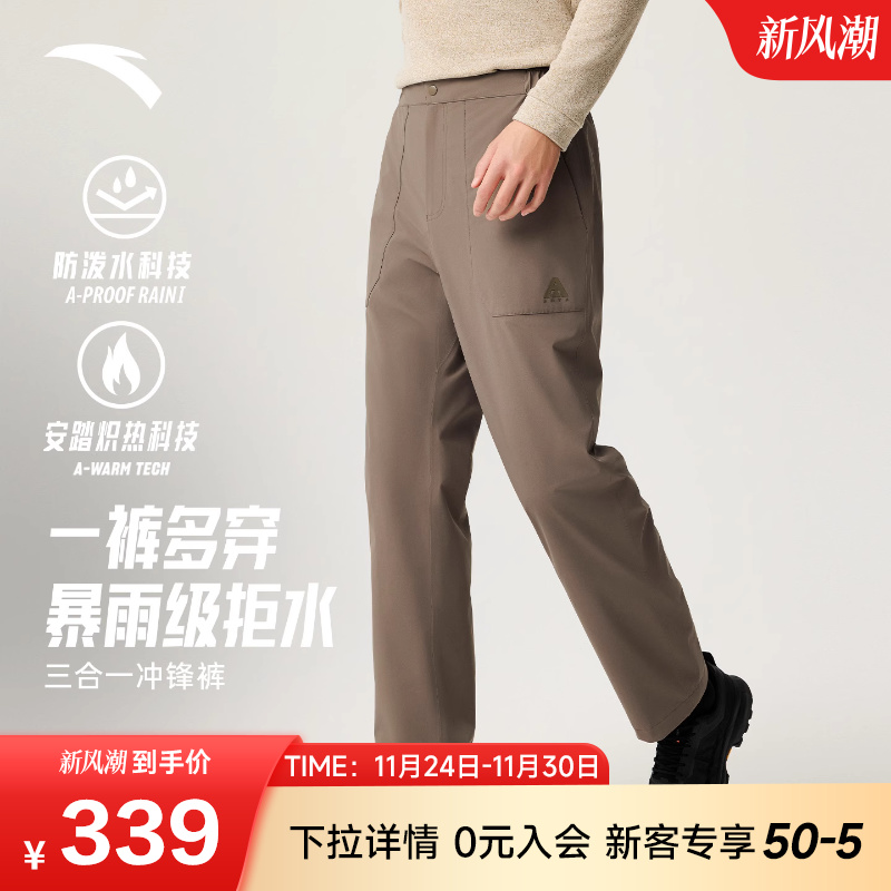 安踏三合一冲锋裤两件套 | 大地之壳3.0硬核男子无氟冲锋裤套装