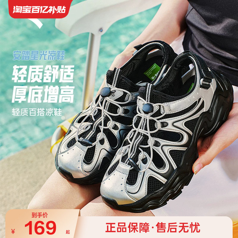 【关晓彤同款】安踏星光凉鞋女2026夏季透气包头鞋懒人沙滩鞋拖鞋