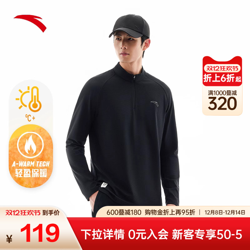 安踏保暖·男士运动长袖