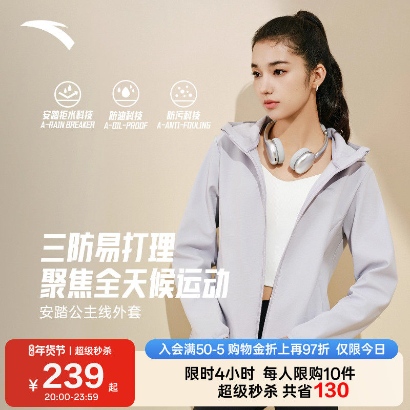 安踏鱼骨外套女2025新款防风防泼水防油污保暖加绒连帽衫运动上衣,运动服/休闲服装,运动茄克/外套,淘宝优惠券,粉丝福利购,淘宝优惠卷