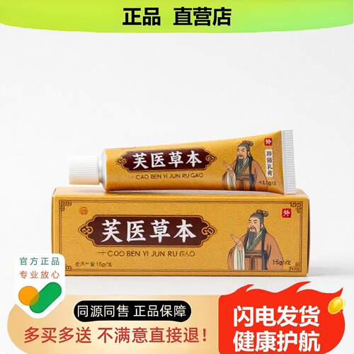 买1赠1芙医草本官方正品止酸独家传承进口配方妇科尿急筋骨