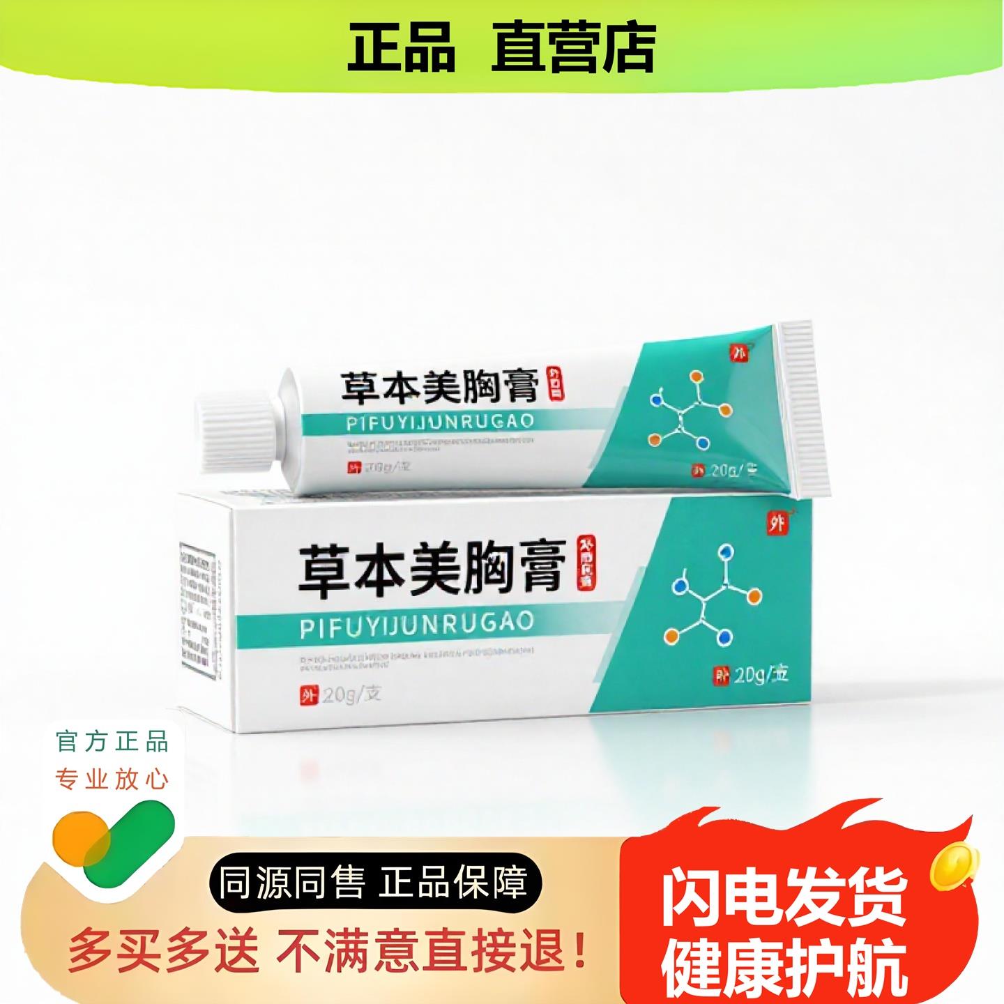 买1赠1草本美胸膏官方正品止酸独家传承进口配方防蚊