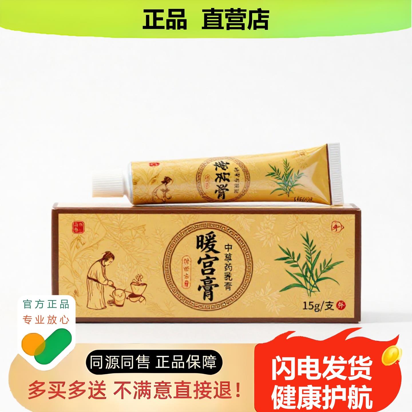 买1赠1暖宫膏官方正品止酸独家传承进口配方甲沟外阴清毒