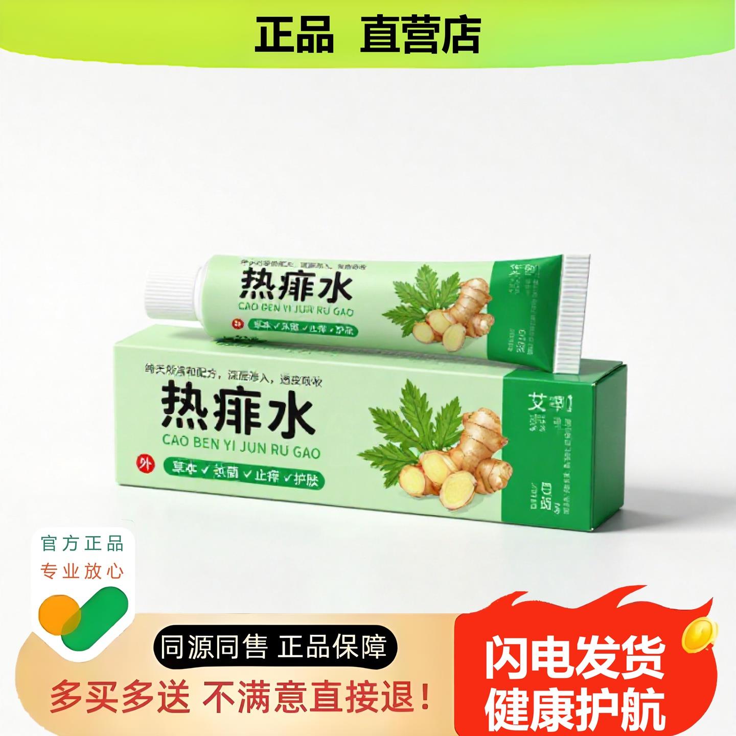 买1赠1热痱水官方正品独家传承进口配方拉伤干裂补肾