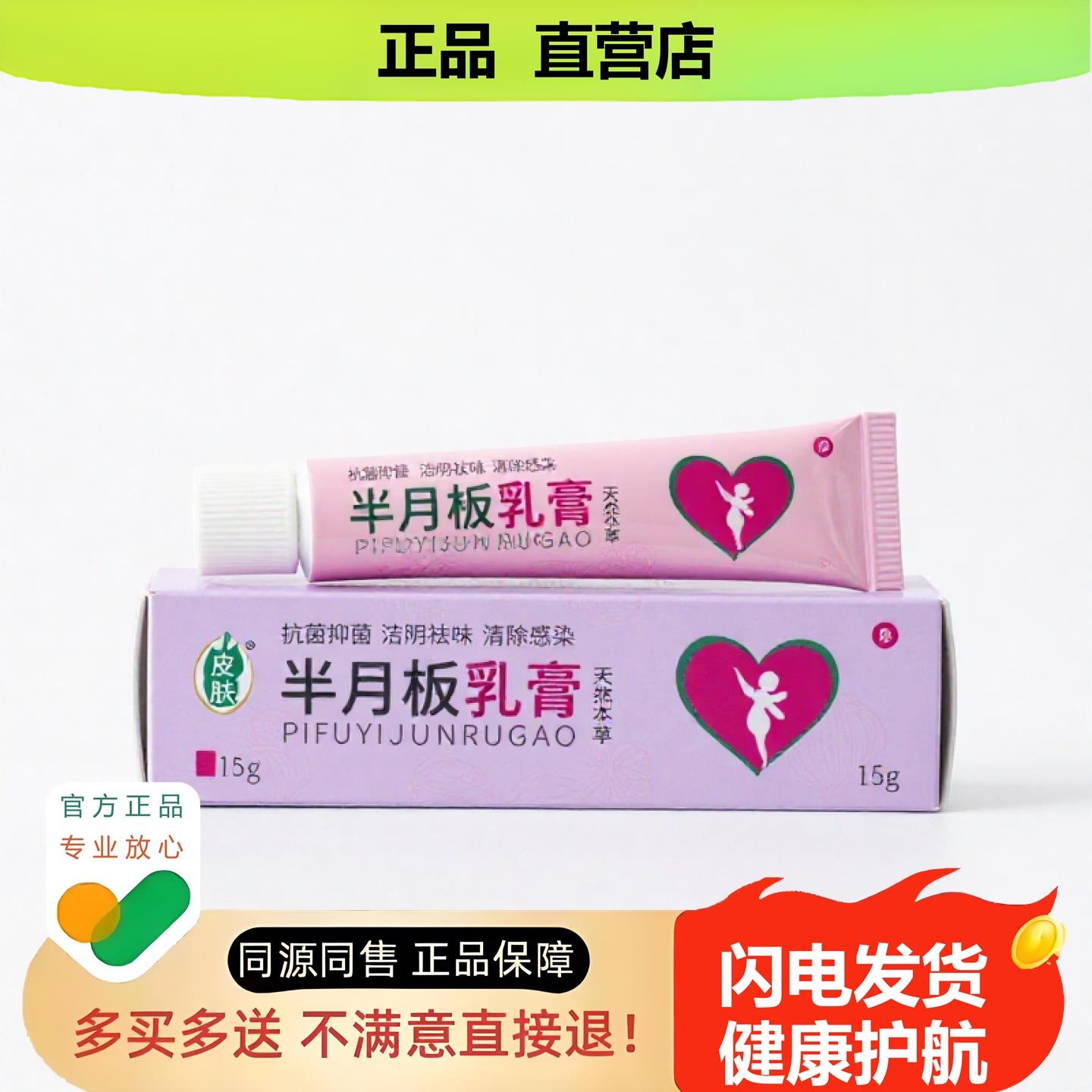 买1赠1半月板乳膏官方正品止酸独家传承进口配方妇科镇酸