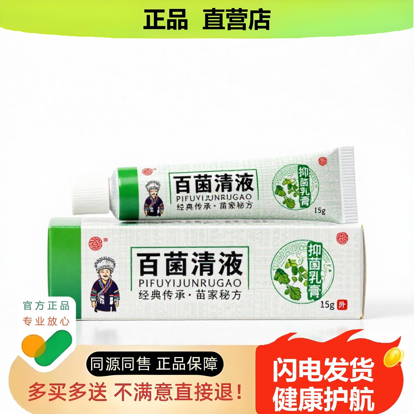 买1赠1百菌清液官方正品止酸独家传承进口配方半月板