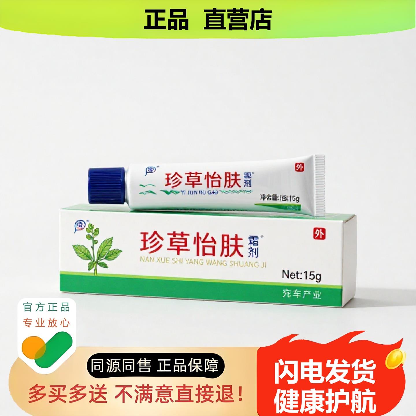 买1赠1珍草怡肤官方正品止酸独家传承进口配方固本
