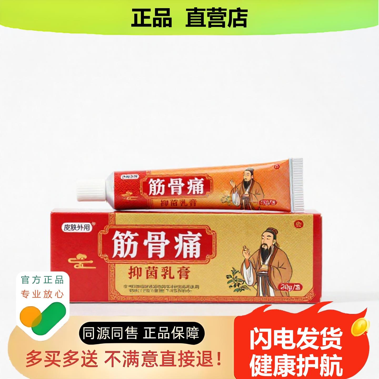 买1赠1筋骨痛官方正品独家传承进口配方鼻炎卵巢护理