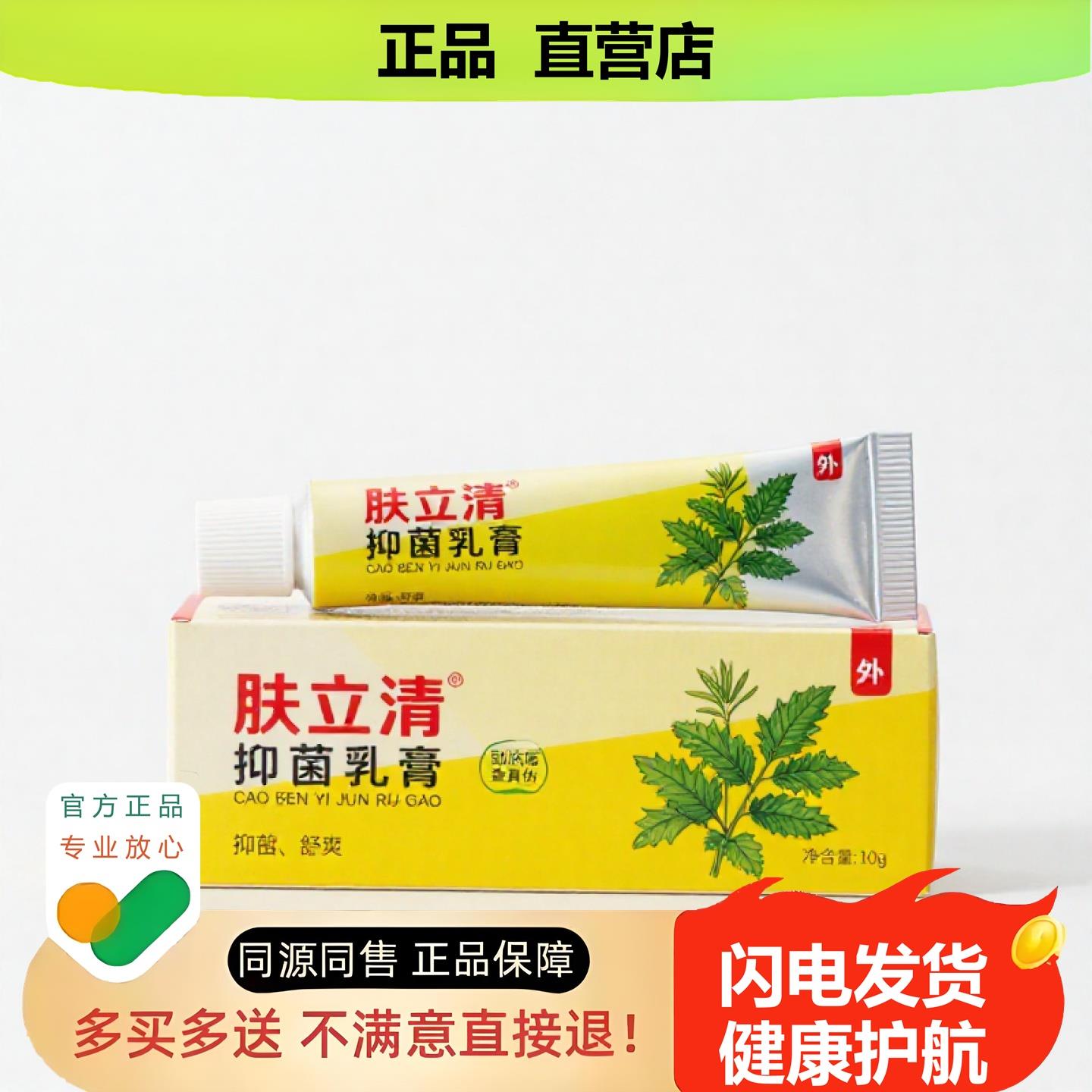 买1赠1肤立清官方正品止酸独家传承进口配方坐骨前列腺