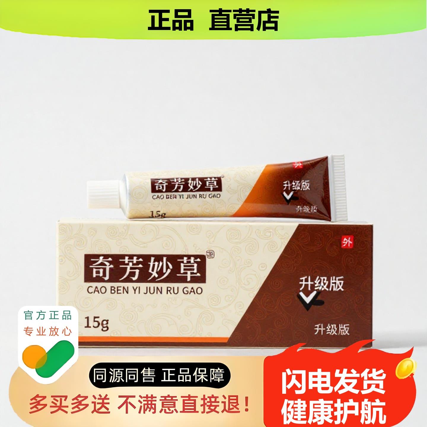 买1赠1奇芳妙草官方正品独家传承进口配方止血晕船活络