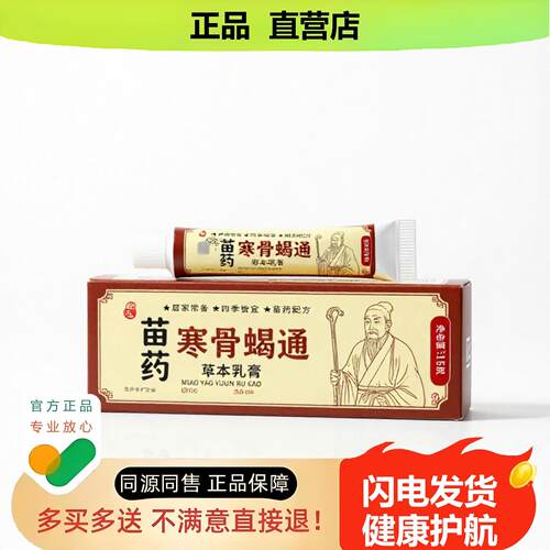 买1赠1寒骨蝎通官方正品止酸独家传承进口配方缓解咽喉培元