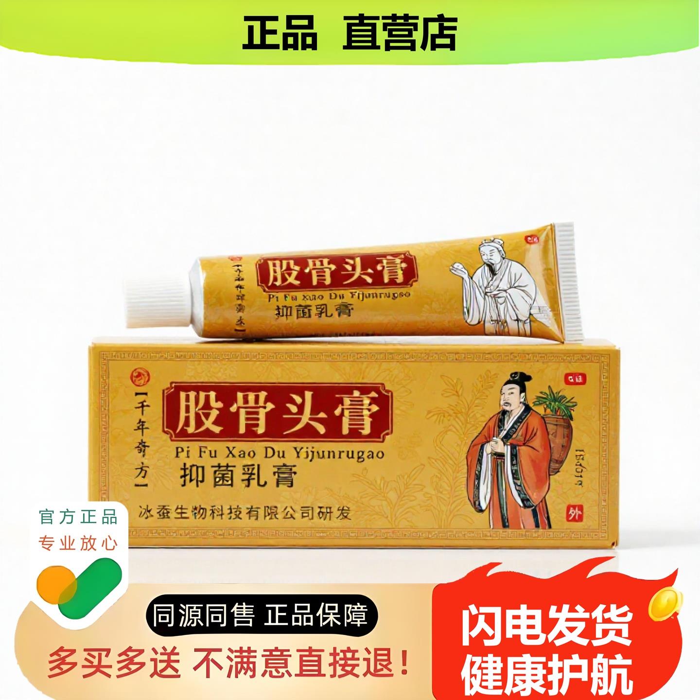 买1赠1股骨头膏官方正品止酸独家传承进口配方止血散寒