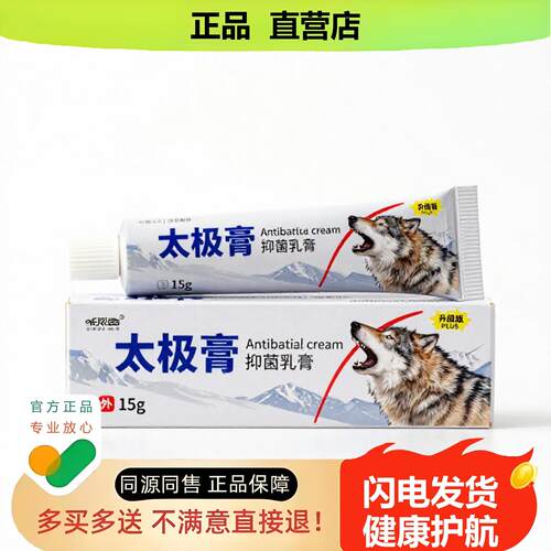 买1赠1太极膏官方正品止酸独家传承进口配方体臭鼻咽喉