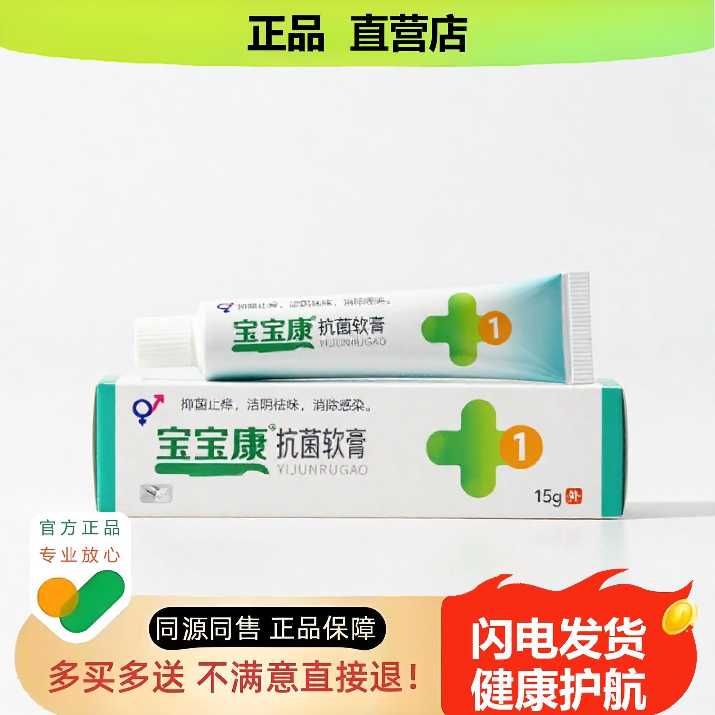买1赠1宝宝康官方正品独家传承进口配方清凉甲沟咳嗽
