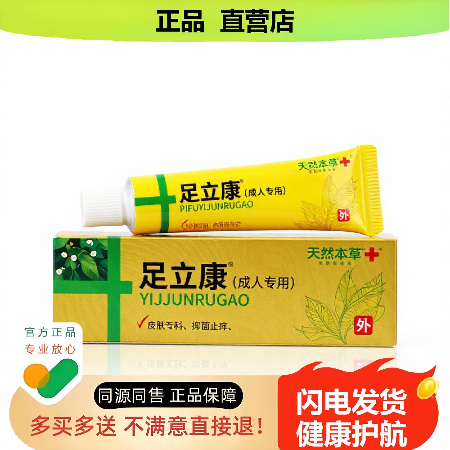 买1赠1足立康官方正品止酸独家传承进口配方疝气失眠消酸