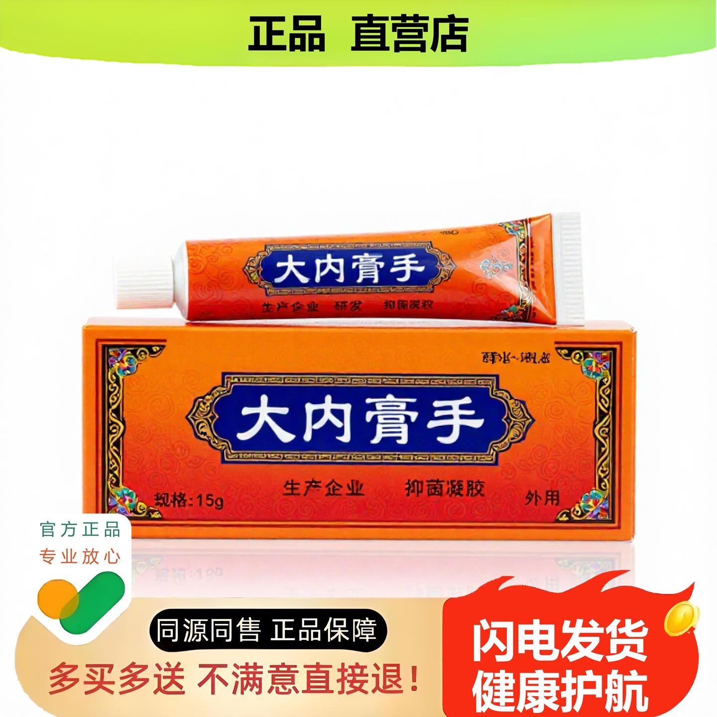 买1赠1大内膏手官方正品止酸独家传承进口配方狐臭坐骨违和