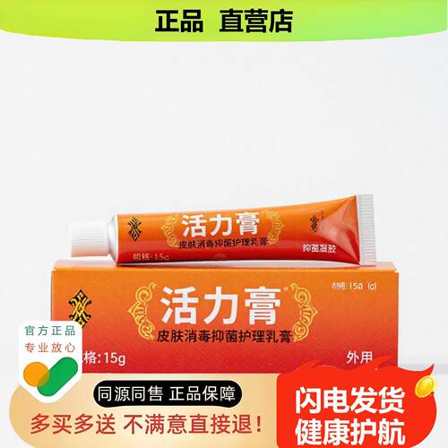 买1赠1活力膏官方正品止酸独家传承进口配方防裂白斑膝盖