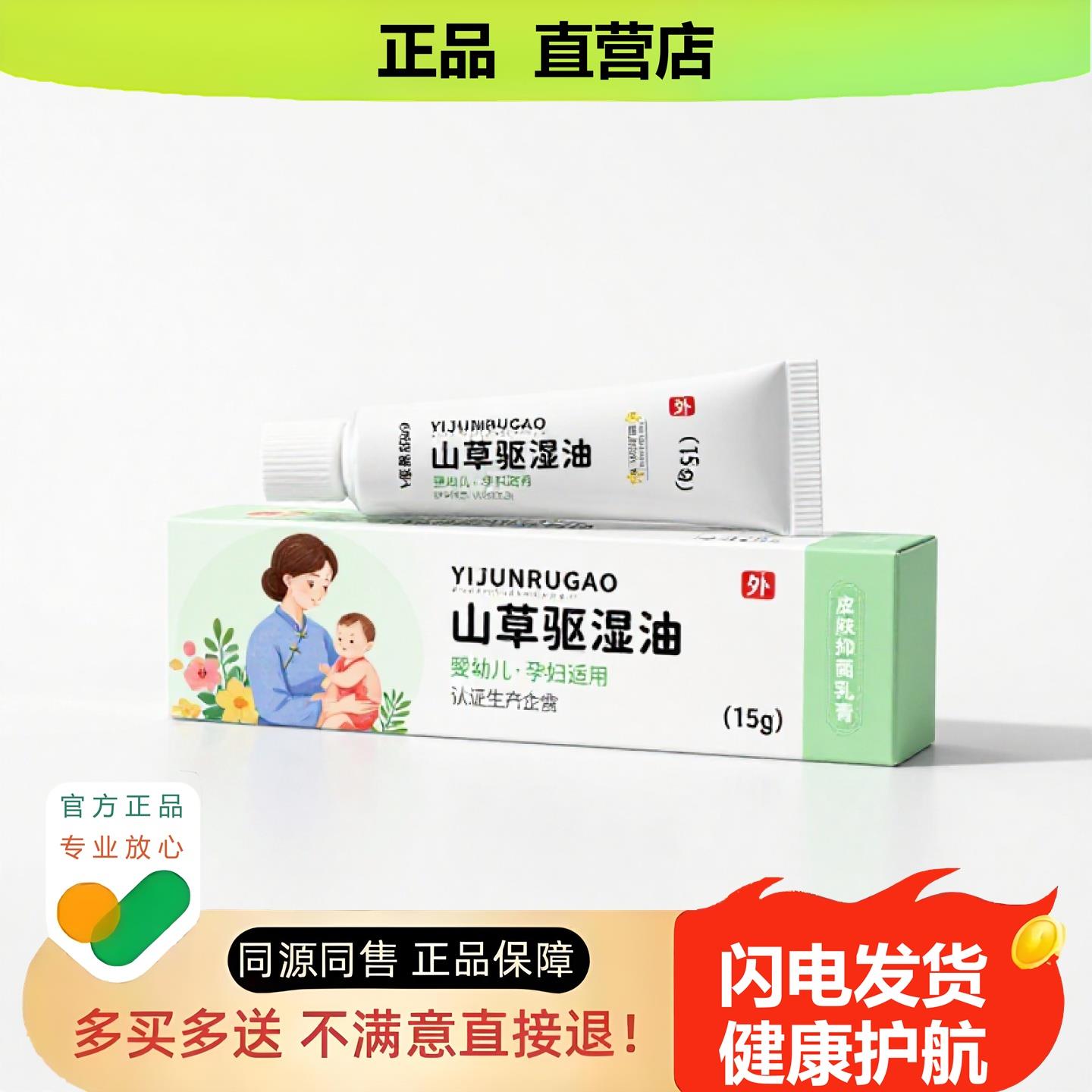 买1赠1山草驱湿油官方正品独家传承进口配方骨质增生