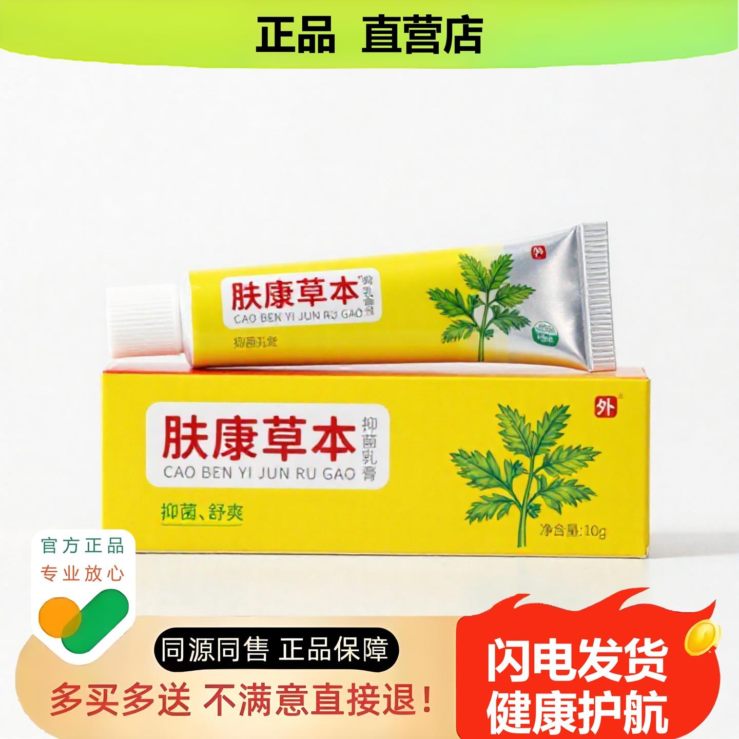 买1赠1肤康草本官方正品独家传承进口配方消食汗臭保湿