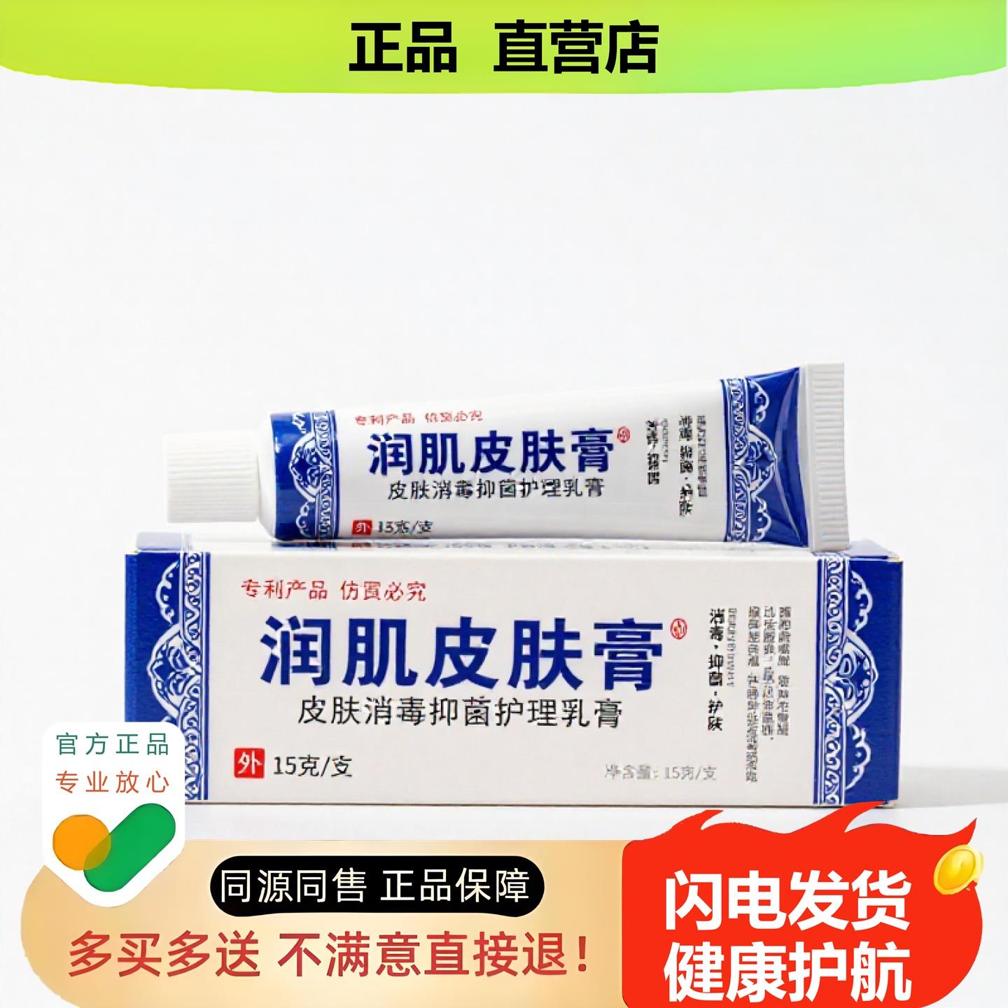 买1赠1润肌皮肤膏官方正品止酸独家传承进口配方皮下脂肪