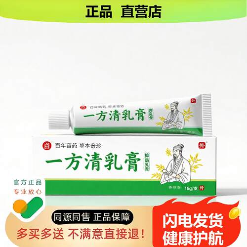 买1赠1一方清乳膏官方正品止酸独家传承进口配方流涕僵硬