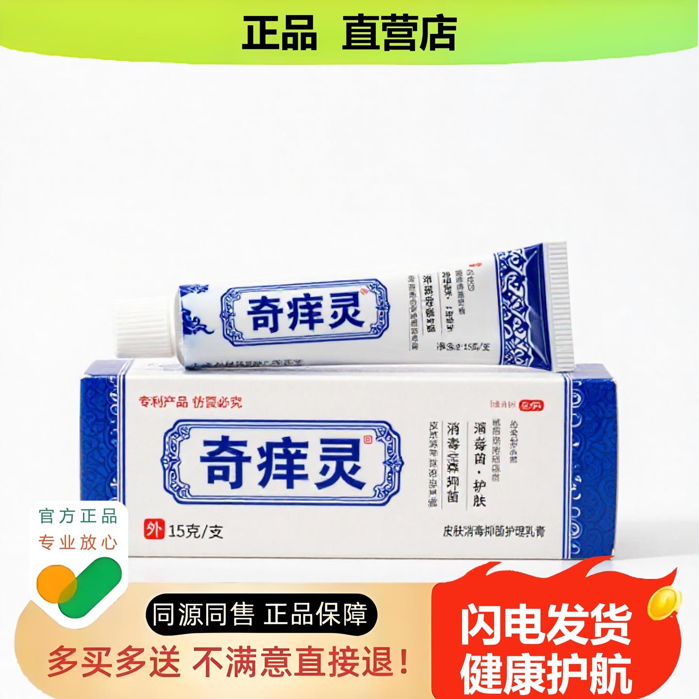 买1赠1奇痒灵官方正品独家传承进口配方修复头癣肛门