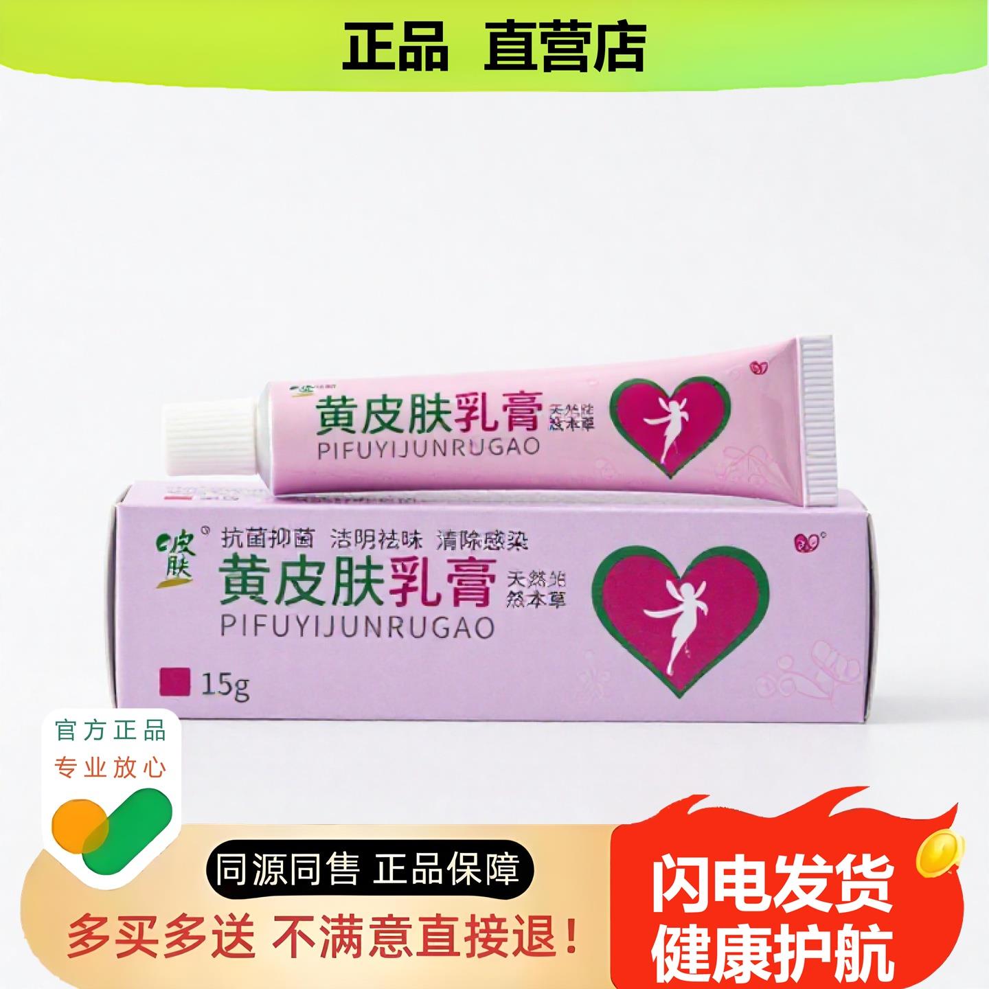 买1赠1黄皮肤乳膏官方正品止酸独家传承进口配方酸胀驱蚊