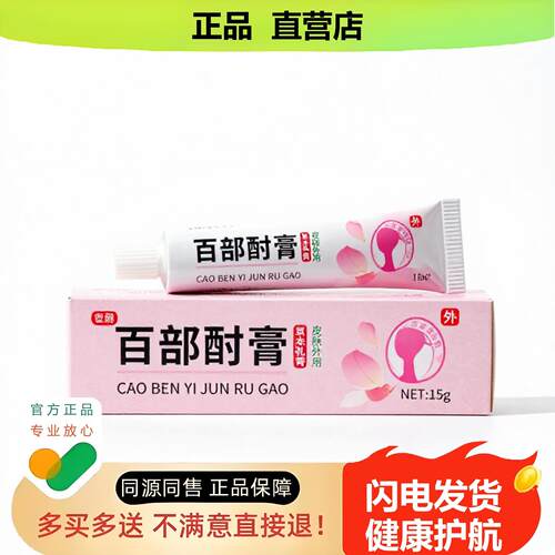 买1赠1百部酊膏官方正品止酸独家传承进口配方清热滑膜利咽