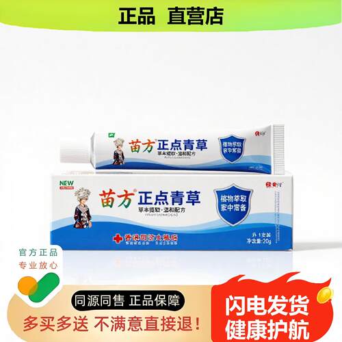 买1赠1正点青草官方正品独家传承进口配方烫伤阴道止咳