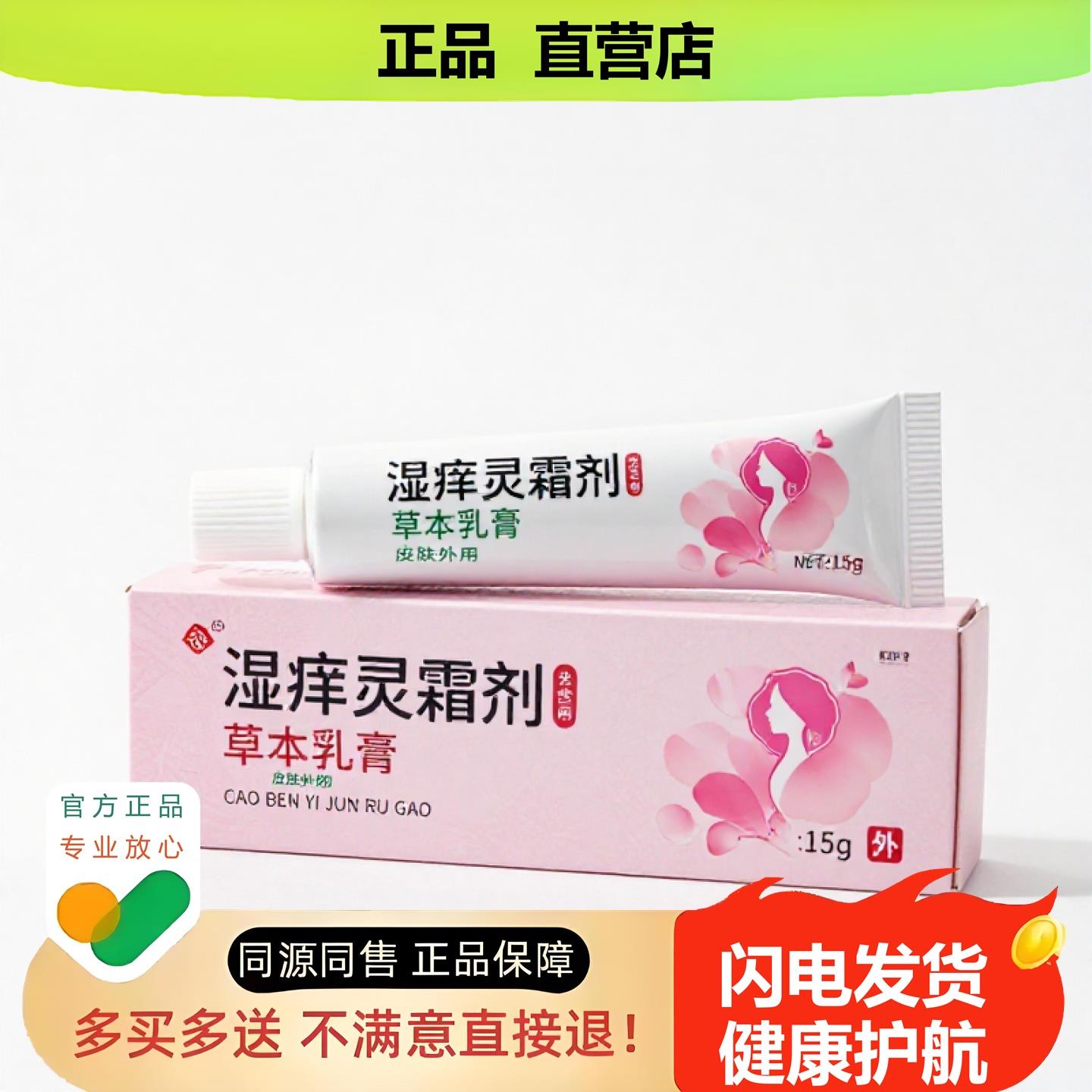 买1赠1湿痒灵霜剂官方正品独家传承进口配方抗菌祛湿