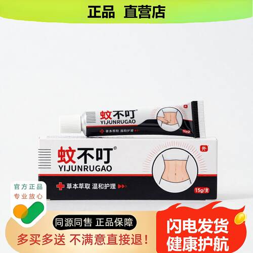 买1赠1蚊不叮官方正品止酸独家传承进口配方生肌腰腿脱皮