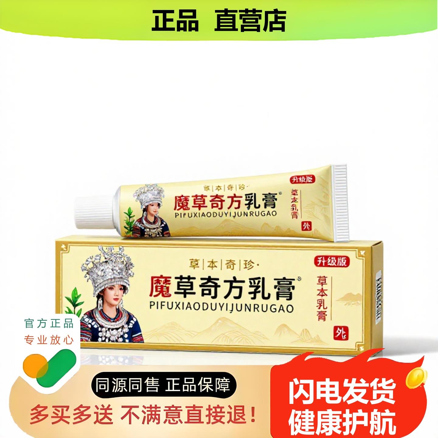 买1赠1魔草奇方乳膏官方正品止酸独家传承进口配方降糖脚
