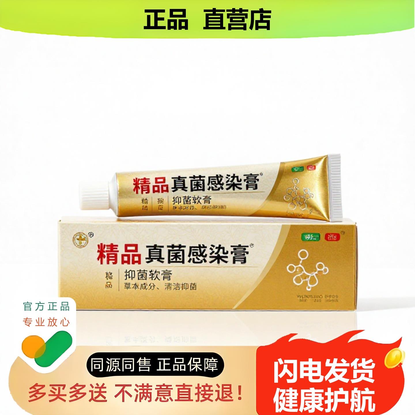 买1赠1真菌感染膏官方正品止酸独家传承进口配方肛门利咽