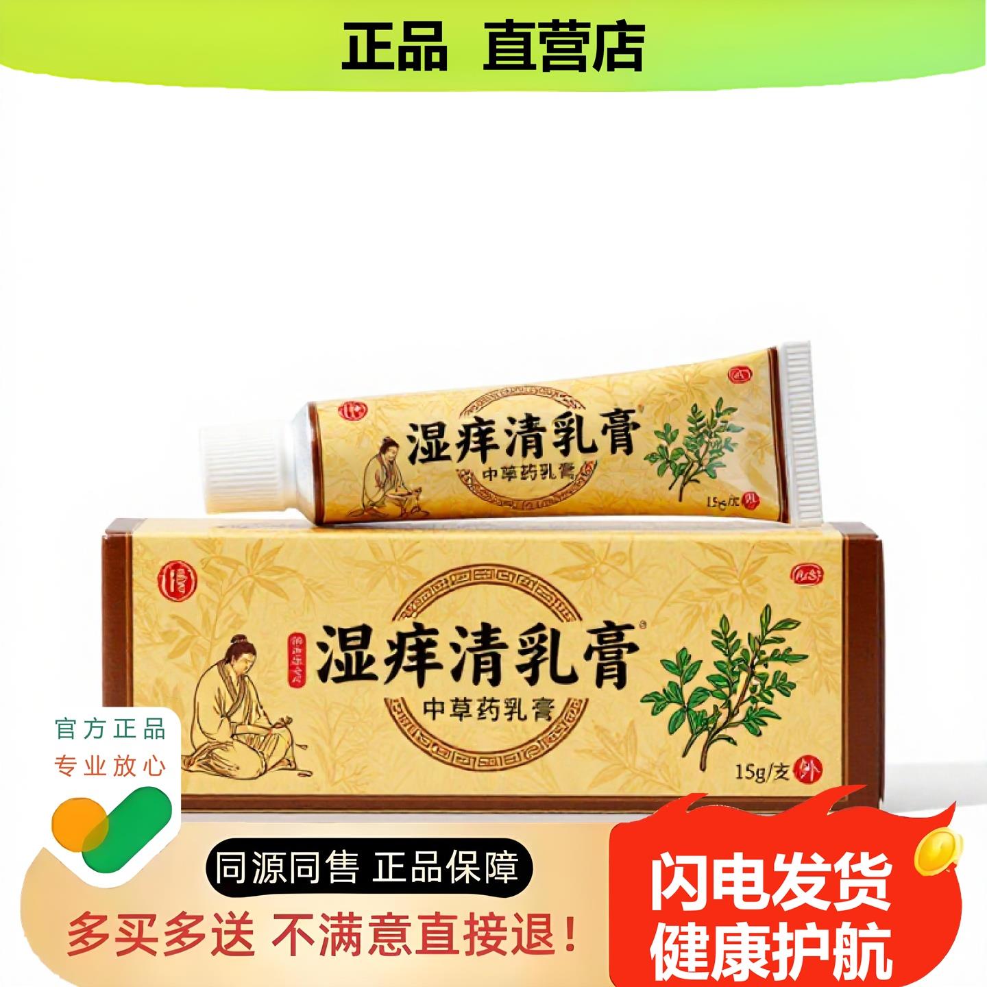 买1赠1湿痒清乳膏官方正品独家传承进口配方皮癣助眠
