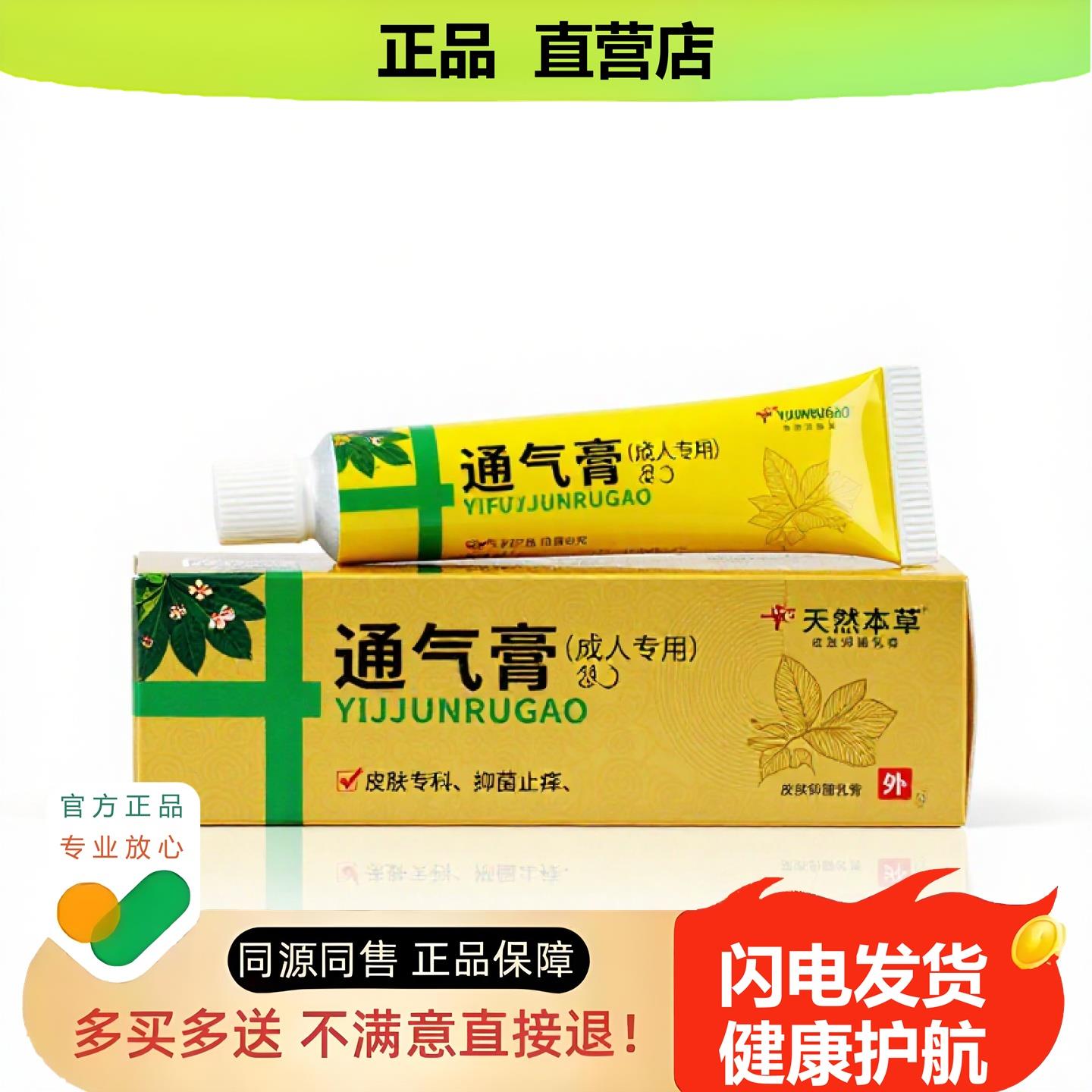 买1赠1通气膏官方正品止酸独家传承进口配方脚汗培元子非