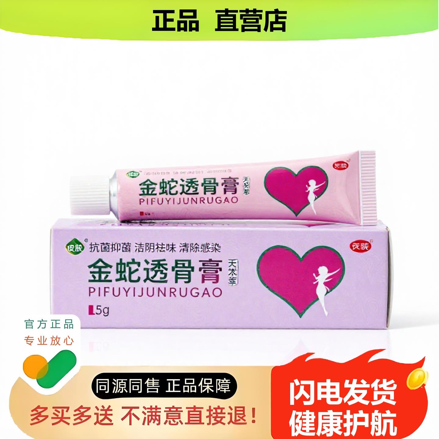 买1赠1金蛇透骨膏官方正品止酸独家传承进口配方私密修复