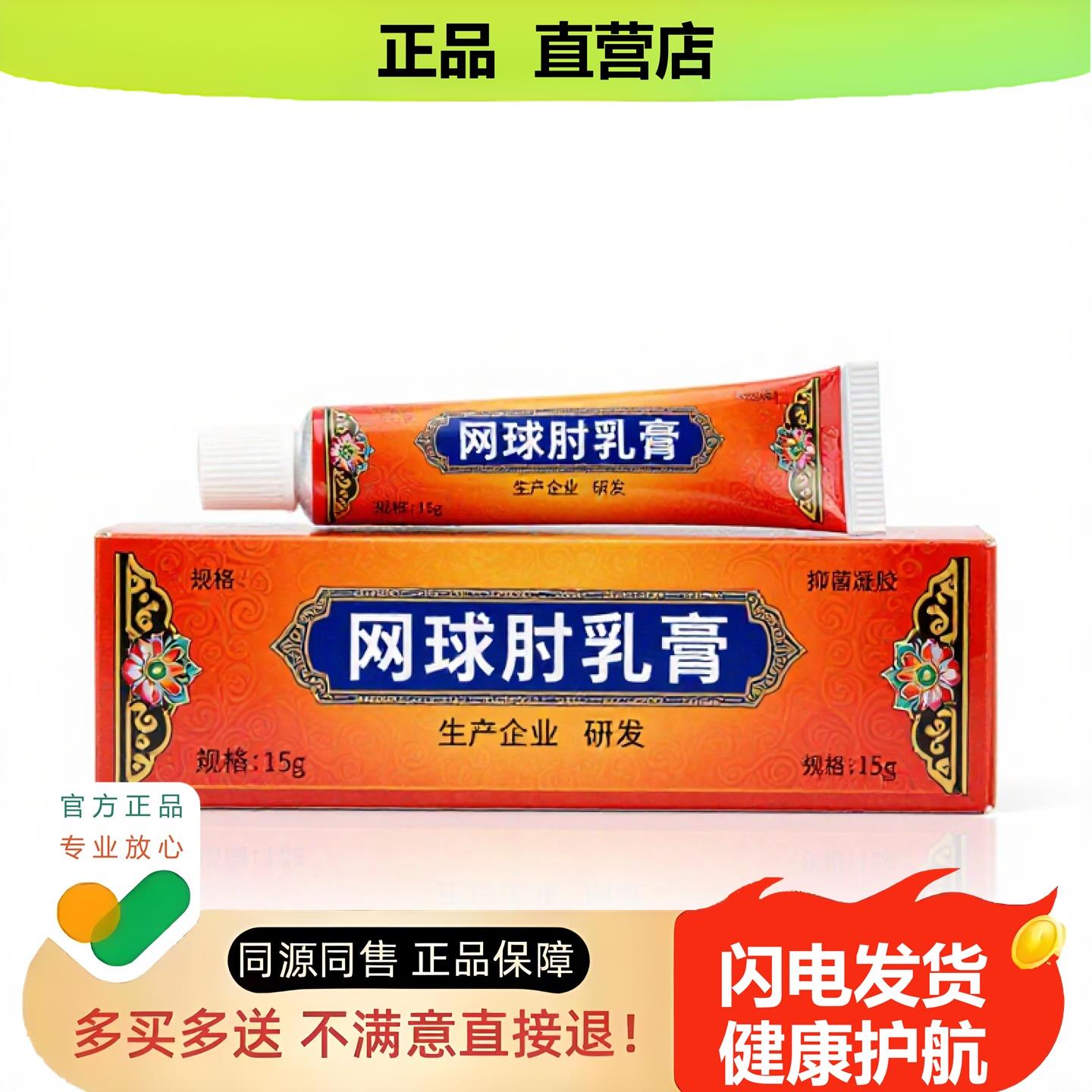 买1赠1网球肘乳膏官方正品止酸独家传承进口配方豆肌