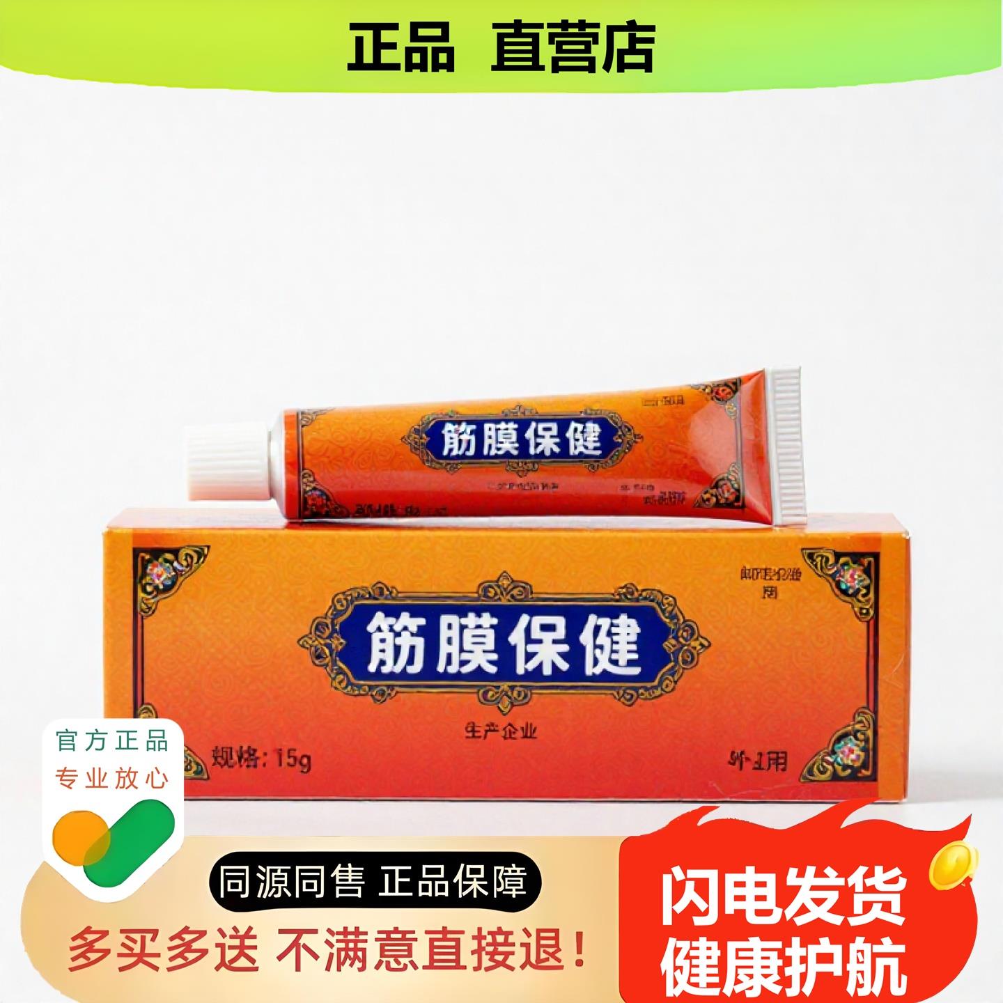买1赠1筋膜保健官方正品止酸独家传承进口配方皮肤干燥阴道